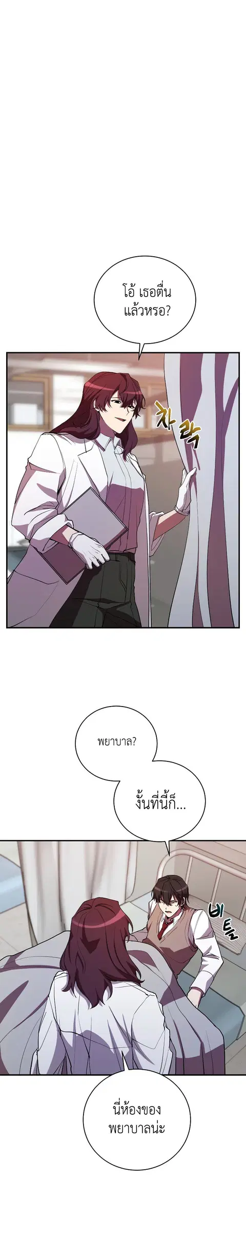 My School Life Pretending To Be a Worthless Person ตอนที่ 27 หน้า 2