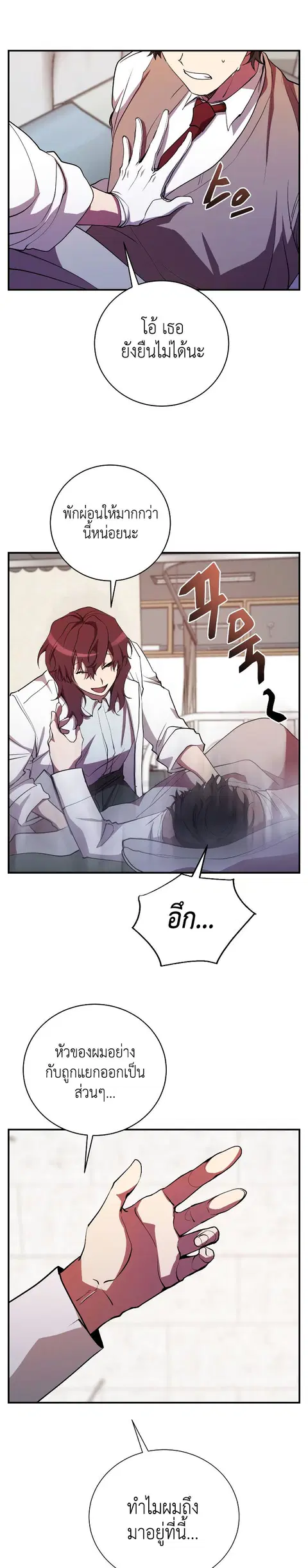 My School Life Pretending To Be a Worthless Person ตอนที่ 27 หน้า 3