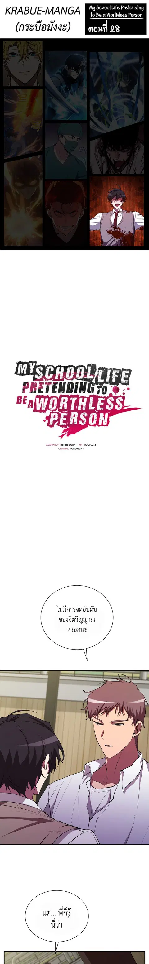 My School Life Pretending To Be a Worthless Person ตอนที่ 28 หน้า 1