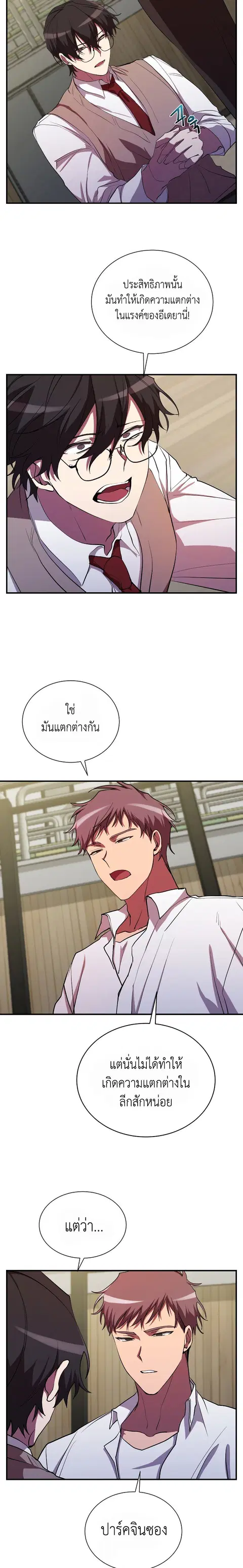 My School Life Pretending To Be a Worthless Person ตอนที่ 28 หน้า 2