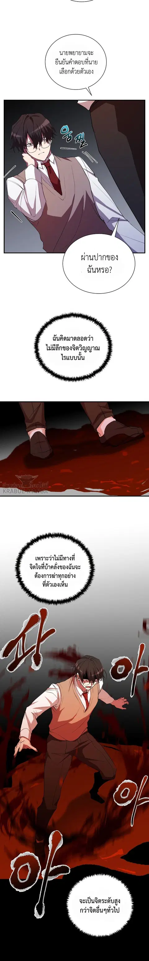 My School Life Pretending To Be a Worthless Person ตอนที่ 28 หน้า 3