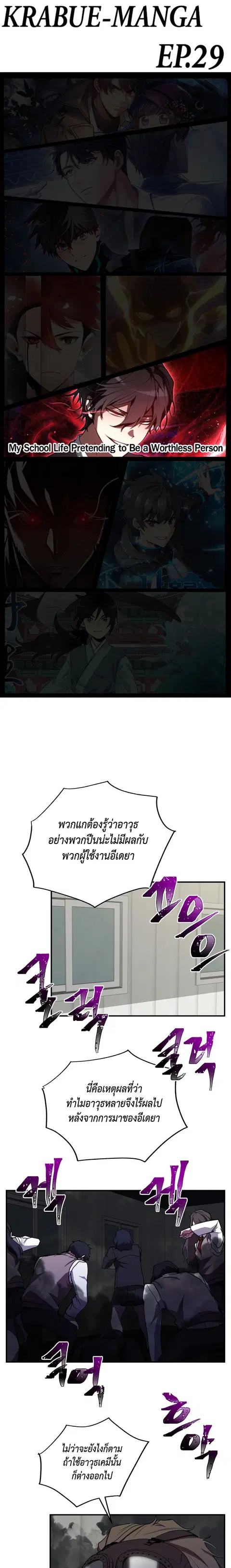My School Life Pretending To Be a Worthless Person ตอนที่ 29 หน้า 1