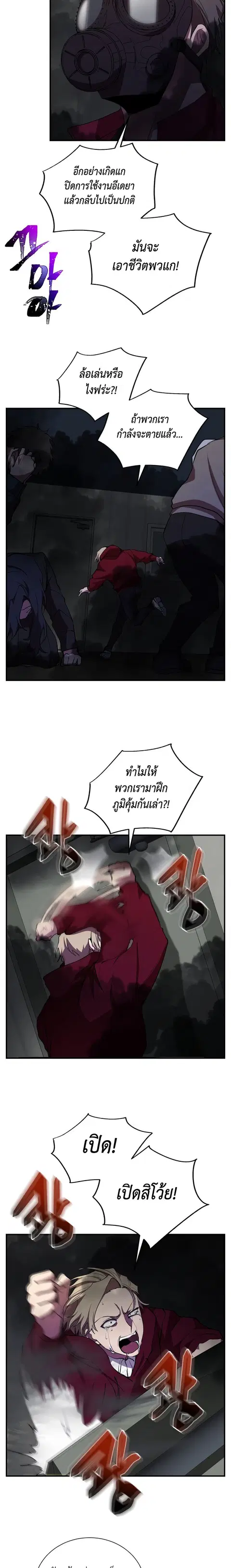 My School Life Pretending To Be a Worthless Person ตอนที่ 29 หน้า 2