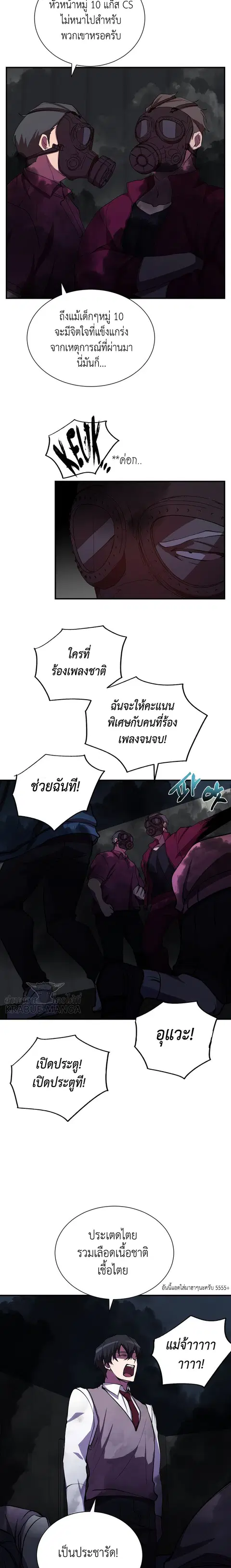 My School Life Pretending To Be a Worthless Person ตอนที่ 29 หน้า 3