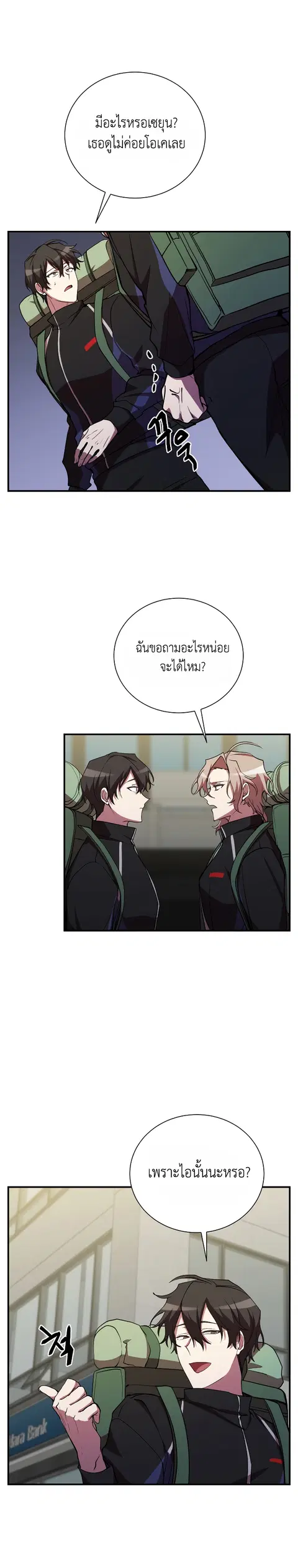 My School Life Pretending To Be a Worthless Person ตอนที่ 30 หน้า 2