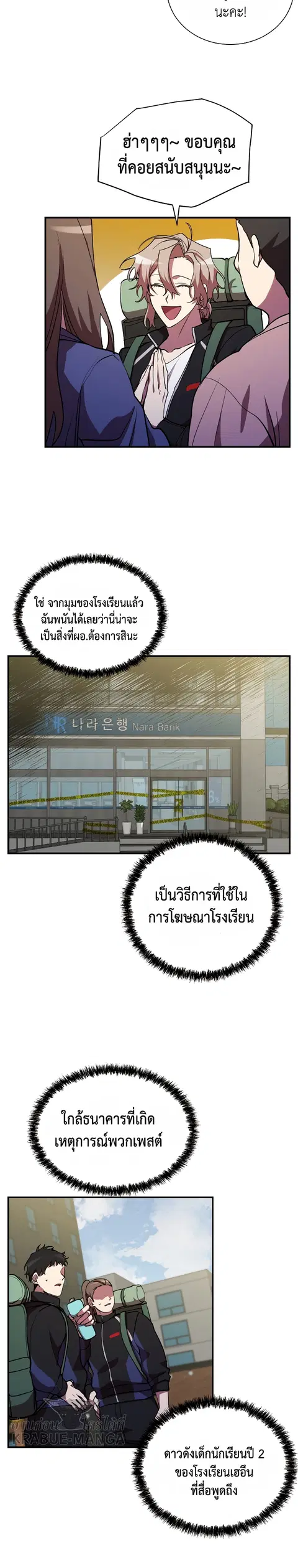 My School Life Pretending To Be a Worthless Person ตอนที่ 30 หน้า 3