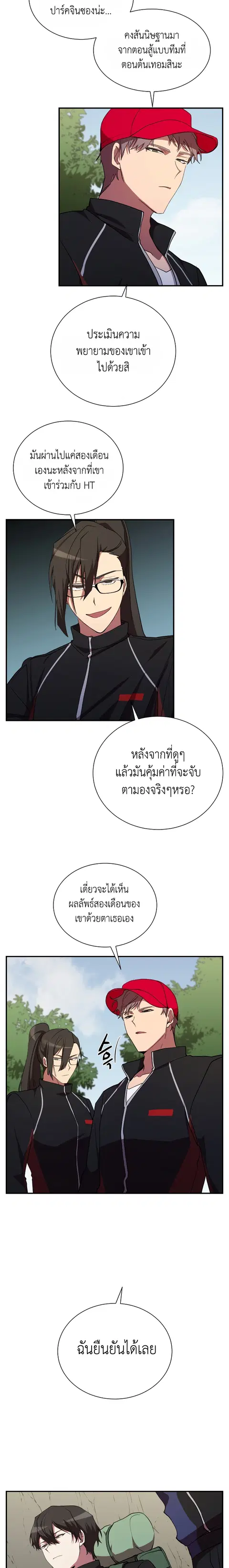 My School Life Pretending To Be a Worthless Person ตอนที่ 31 หน้า 2