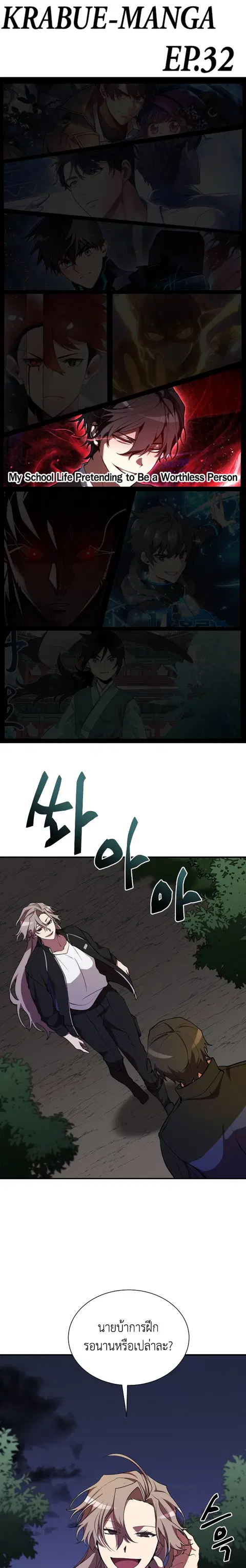 My School Life Pretending To Be a Worthless Person ตอนที่ 32 หน้า 1