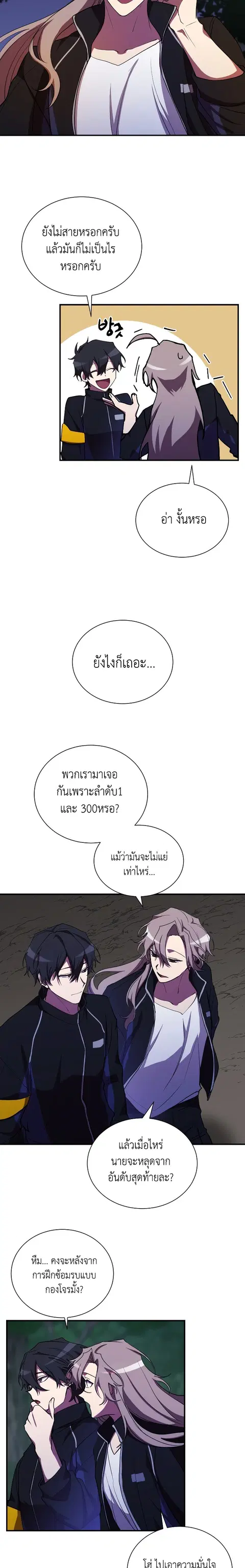 My School Life Pretending To Be a Worthless Person ตอนที่ 32 หน้า 2
