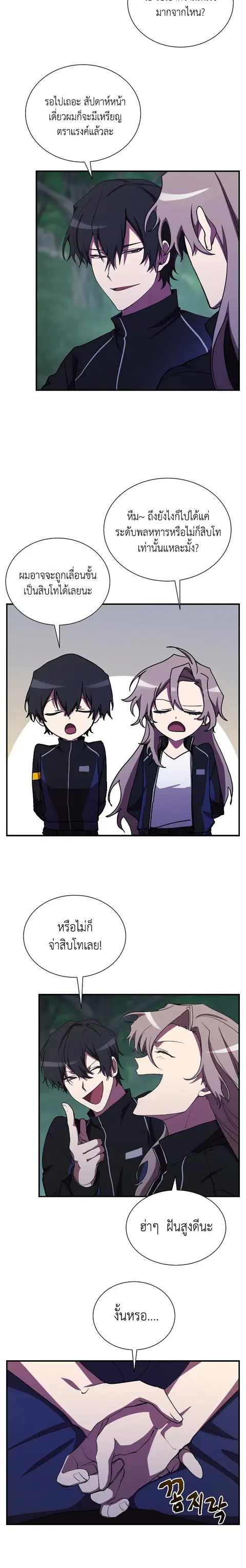 My School Life Pretending To Be a Worthless Person ตอนที่ 32 หน้า 3