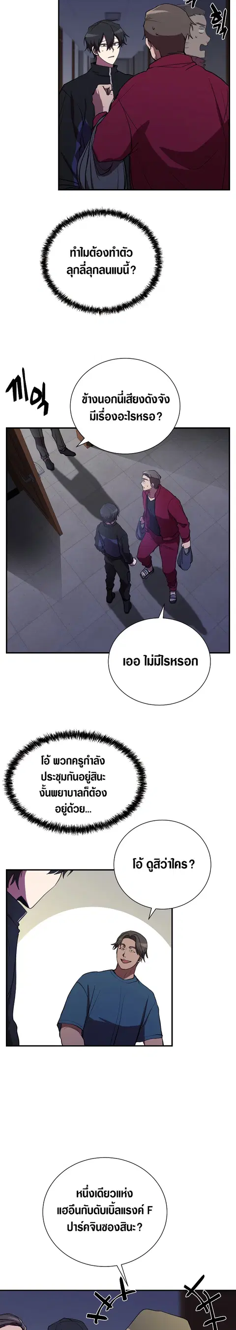 My School Life Pretending To Be a Worthless Person ตอนที่ 34 หน้า 3