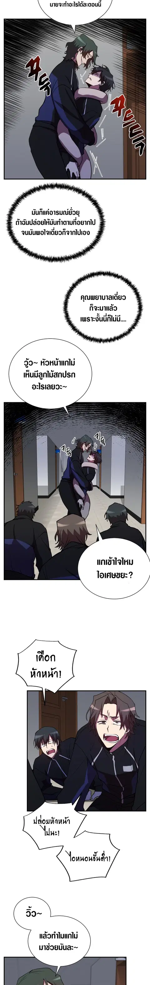 My School Life Pretending To Be a Worthless Person ตอนที่ 35 หน้า 2