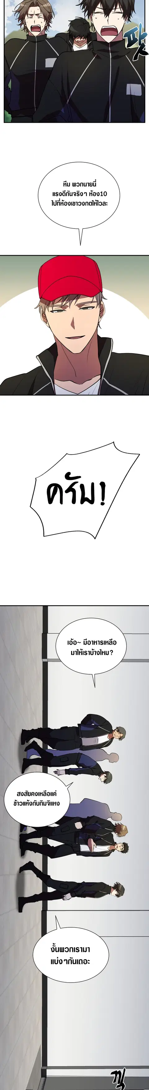 My School Life Pretending To Be a Worthless Person ตอนที่ 36 หน้า 2