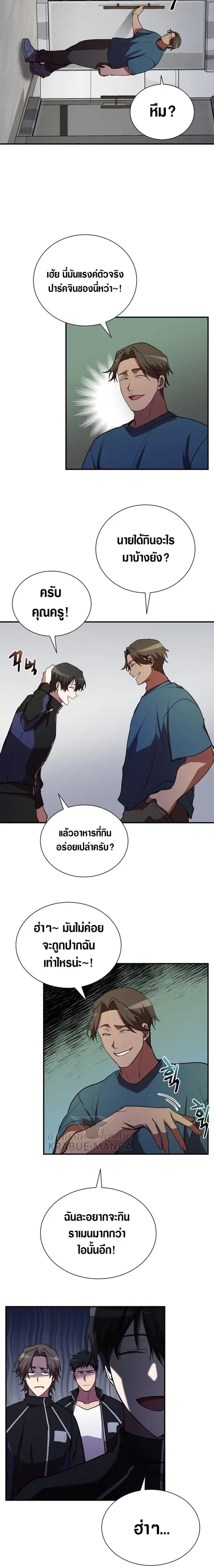 My School Life Pretending To Be a Worthless Person ตอนที่ 36 หน้า 3