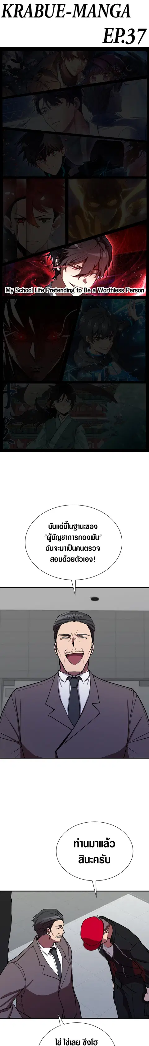My School Life Pretending To Be a Worthless Person ตอนที่ 37 หน้า 1