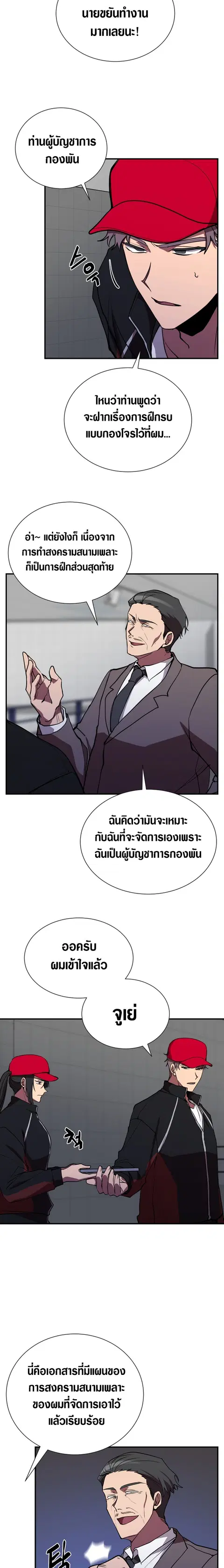 My School Life Pretending To Be a Worthless Person ตอนที่ 37 หน้า 2