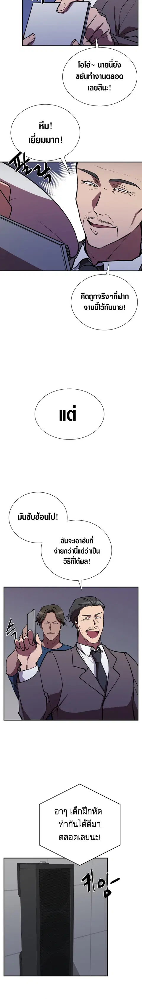 My School Life Pretending To Be a Worthless Person ตอนที่ 37 หน้า 3