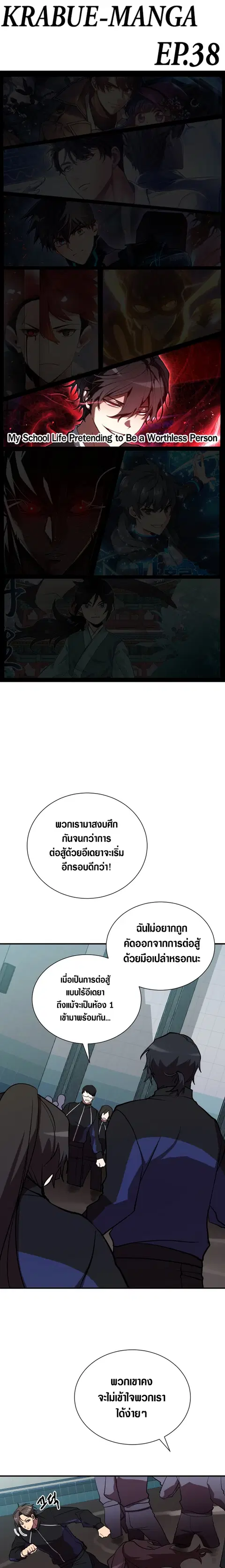 My School Life Pretending To Be a Worthless Person ตอนที่ 38 หน้า 1