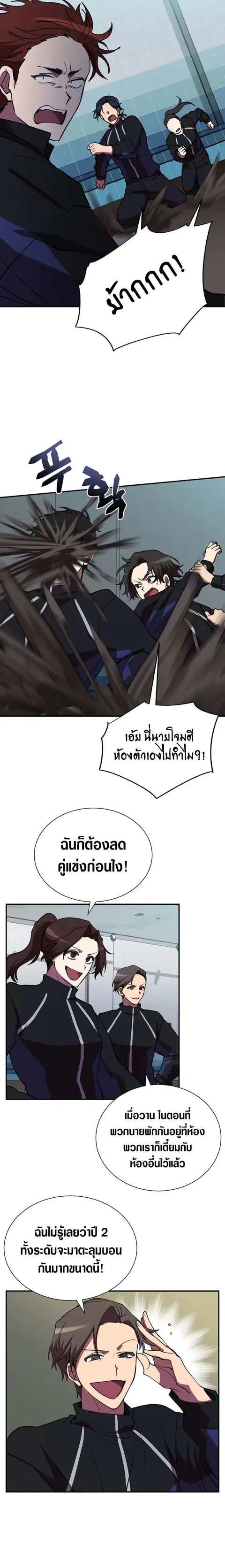 My School Life Pretending To Be a Worthless Person ตอนที่ 38 หน้า 3