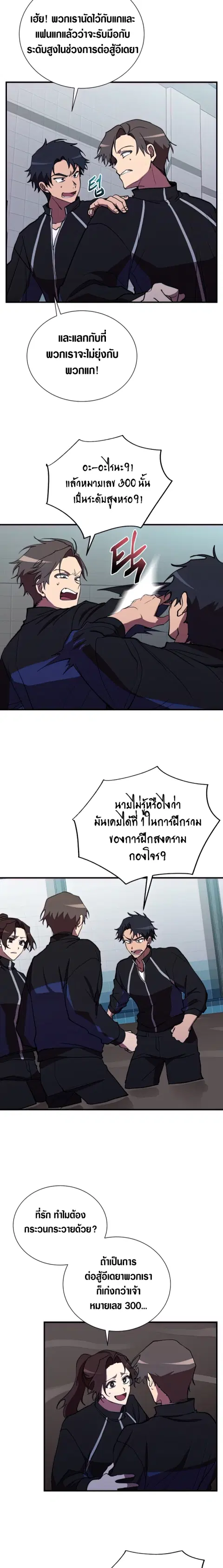 My School Life Pretending To Be a Worthless Person ตอนที่ 39 หน้า 2