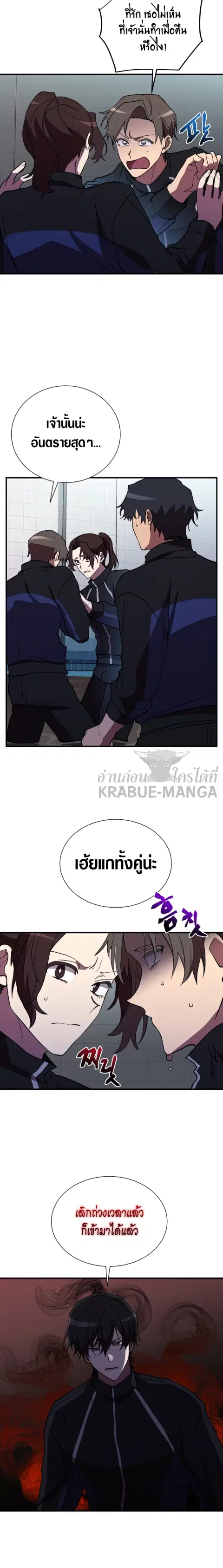 My School Life Pretending To Be a Worthless Person ตอนที่ 39 หน้า 3