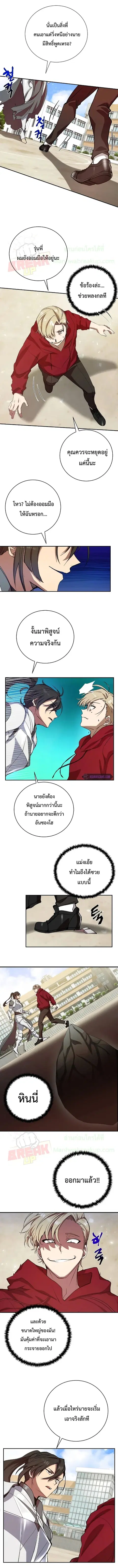 My School Life Pretending To Be a Worthless Person ตอนที่ 4 หน้า 2
