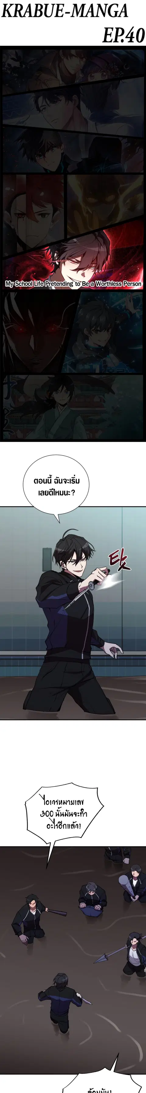 My School Life Pretending To Be a Worthless Person ตอนที่ 40 หน้า 1