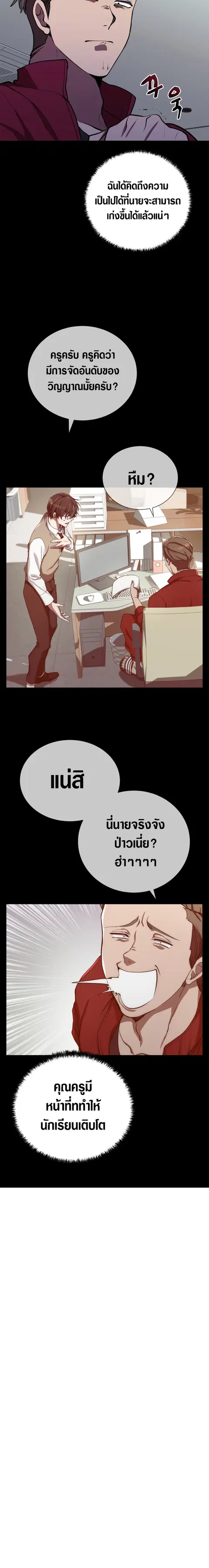 My School Life Pretending To Be a Worthless Person ตอนที่ 40 หน้า 3