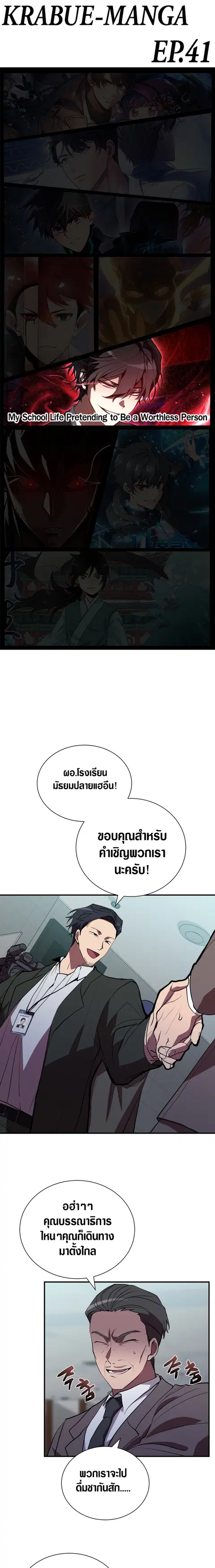 My School Life Pretending To Be a Worthless Person ตอนที่ 41 หน้า 1