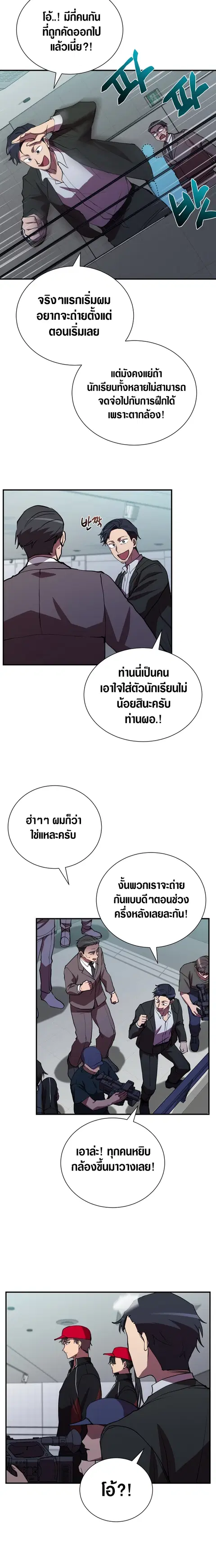 My School Life Pretending To Be a Worthless Person ตอนที่ 41 หน้า 2