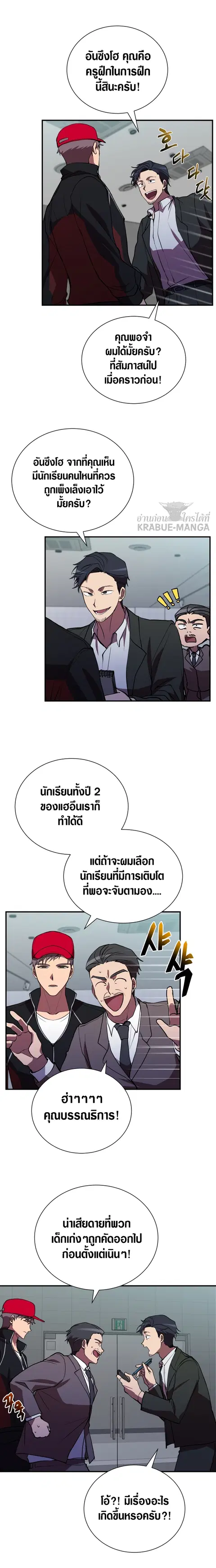 My School Life Pretending To Be a Worthless Person ตอนที่ 41 หน้า 3