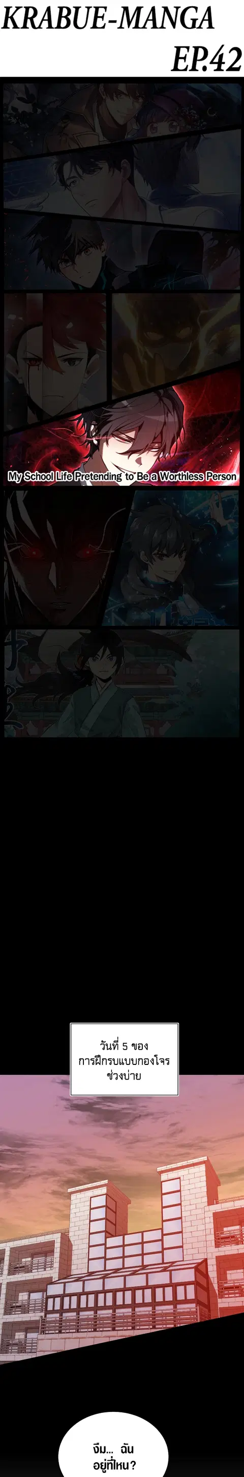 My School Life Pretending To Be a Worthless Person ตอนที่ 42 หน้า 1