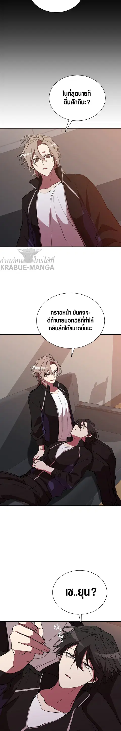 My School Life Pretending To Be a Worthless Person ตอนที่ 42 หน้า 2