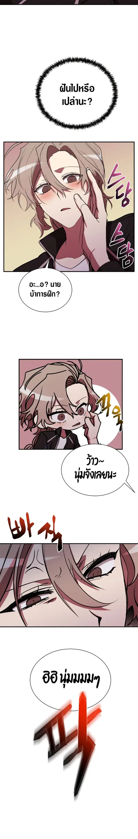 My School Life Pretending To Be a Worthless Person ตอนที่ 42 หน้า 3