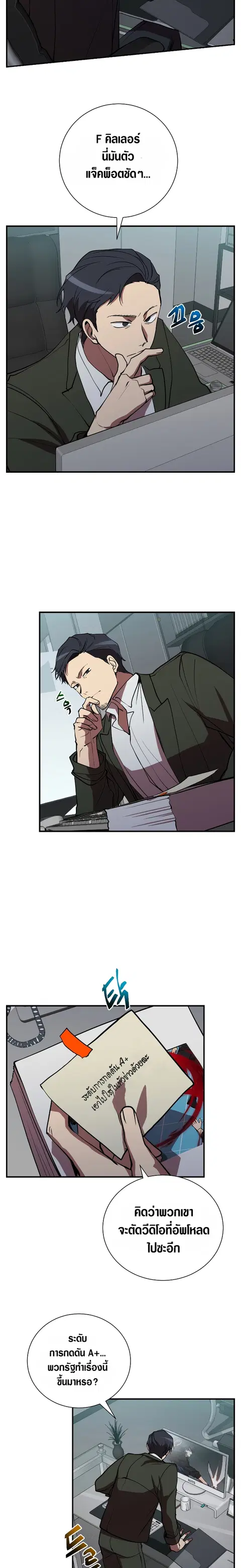 My School Life Pretending To Be a Worthless Person ตอนที่ 43 หน้า 2