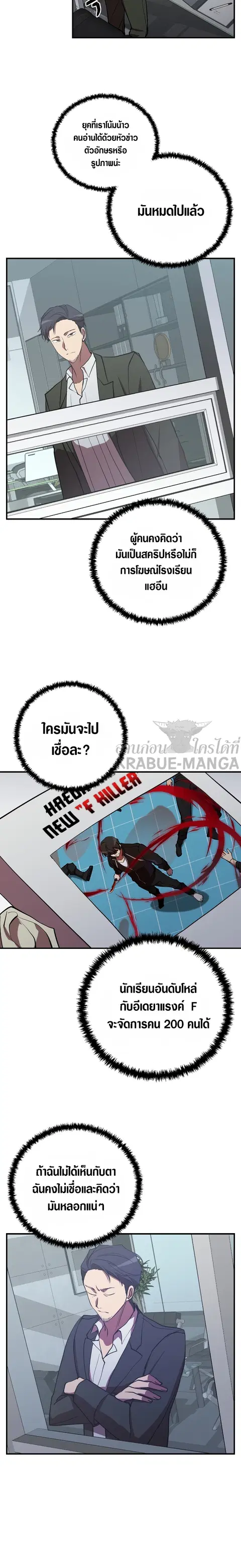My School Life Pretending To Be a Worthless Person ตอนที่ 43 หน้า 3