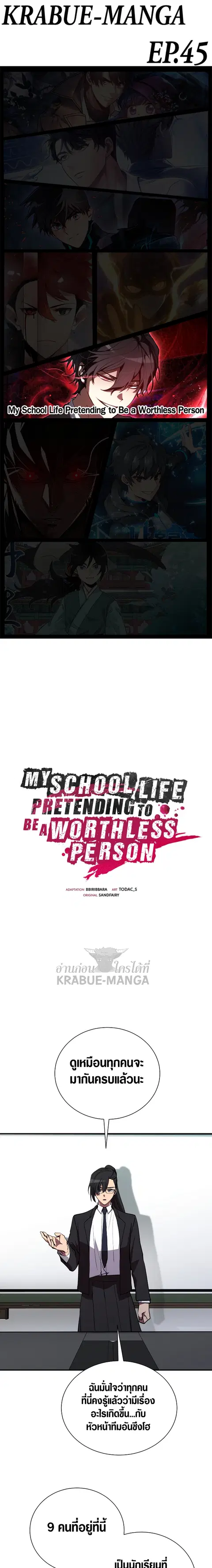 My School Life Pretending To Be a Worthless Person ตอนที่ 45 หน้า 1