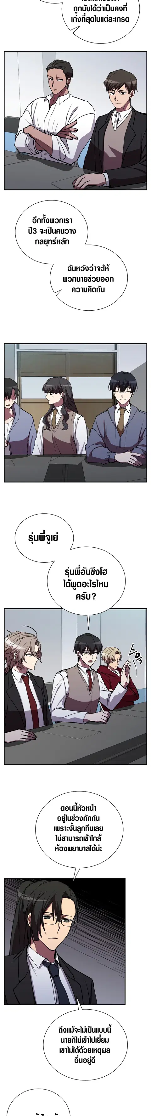 My School Life Pretending To Be a Worthless Person ตอนที่ 45 หน้า 2