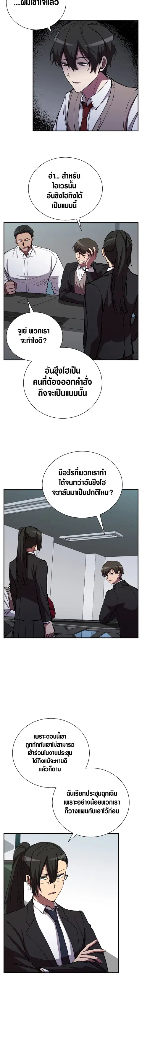 My School Life Pretending To Be a Worthless Person ตอนที่ 45 หน้า 3