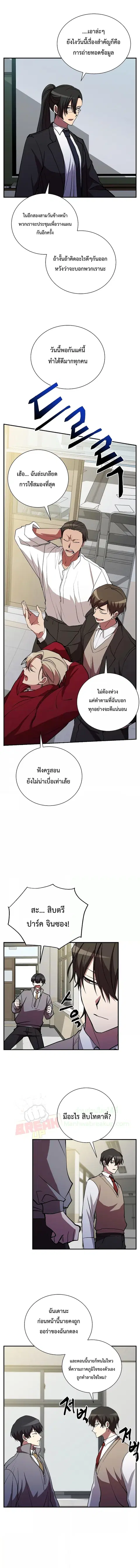 My School Life Pretending To Be a Worthless Person ตอนที่ 46 หน้า 2