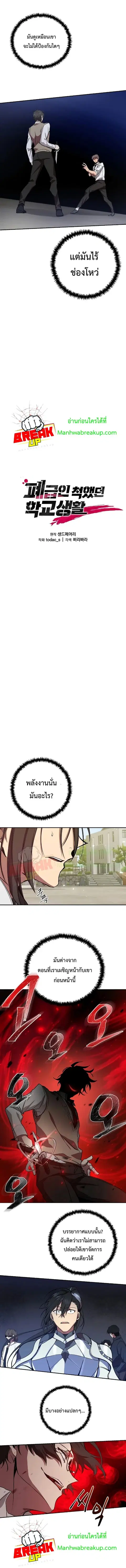 My School Life Pretending To Be a Worthless Person ตอนที่ 5 หน้า 3