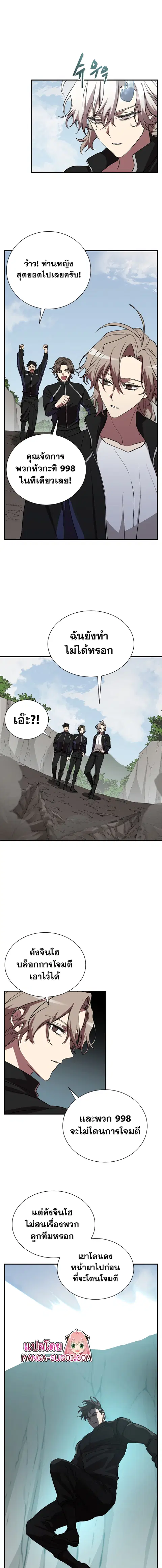 My School Life Pretending To Be a Worthless Person ตอนที่ 50 หน้า 3