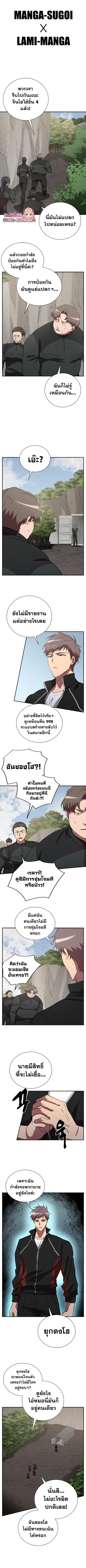 My School Life Pretending To Be a Worthless Person ตอนที่ 51 หน้า 1