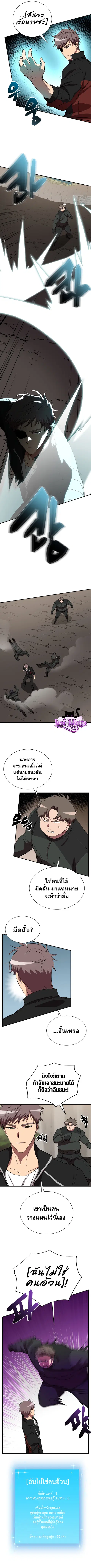 My School Life Pretending To Be a Worthless Person ตอนที่ 51 หน้า 2