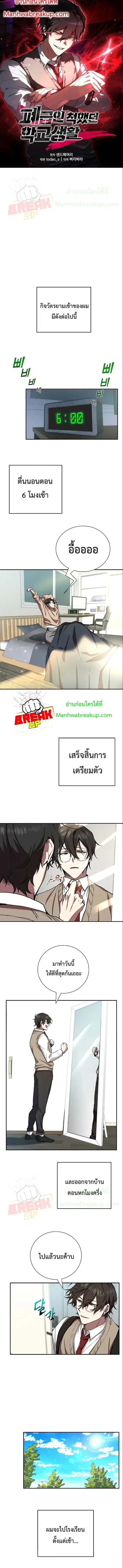 My School Life Pretending To Be a Worthless Person ตอนที่ 6 หน้า 1