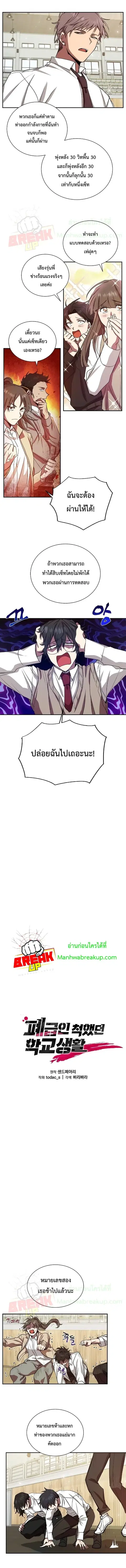 My School Life Pretending To Be a Worthless Person ตอนที่ 7 หน้า 3
