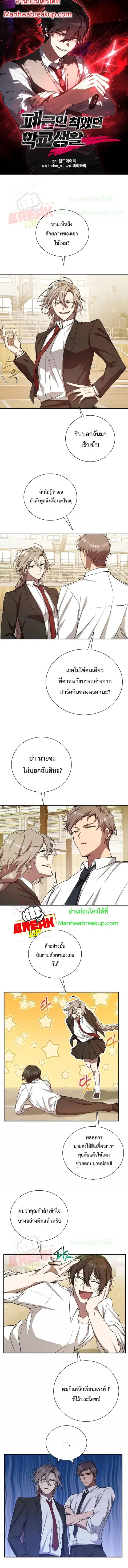 My School Life Pretending To Be a Worthless Person ตอนที่ 9 หน้า 1