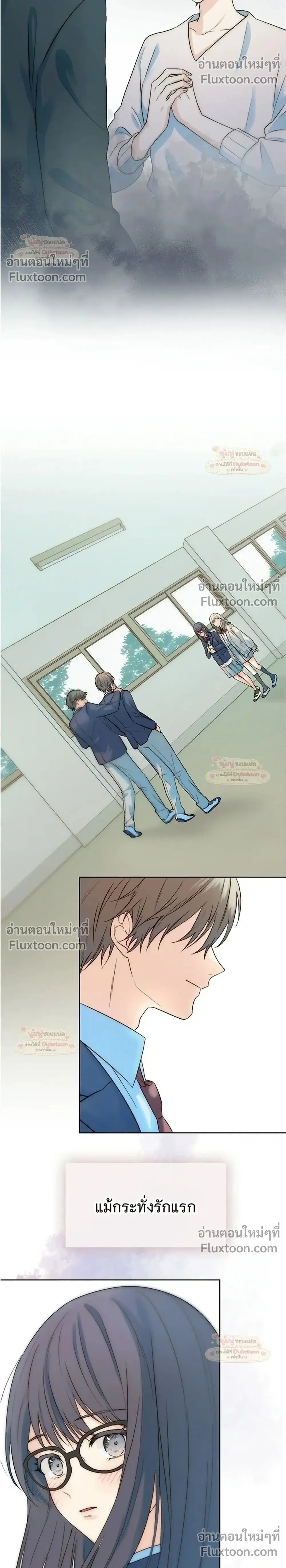 My Second and Final First Love ตอนที่ 1 หน้า 2