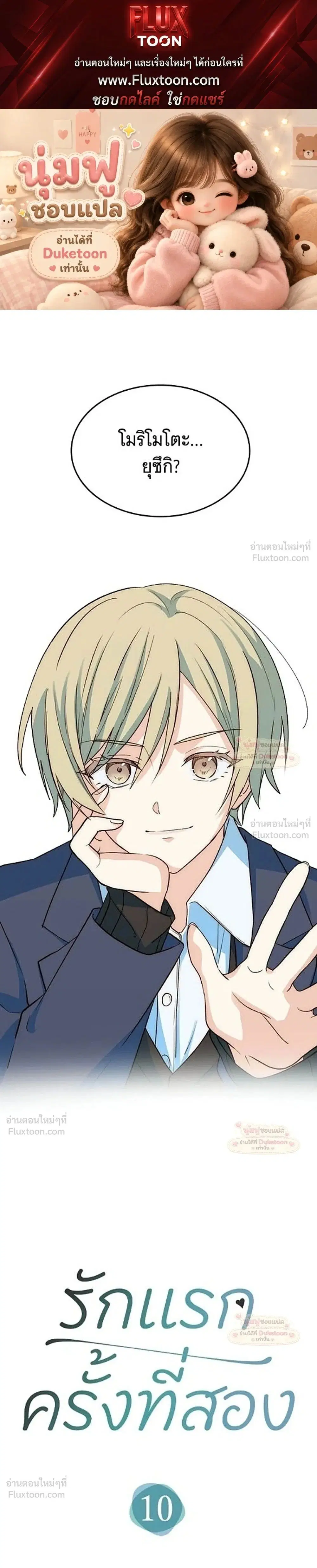 My Second and Final First Love ตอนที่ 10 หน้า 1