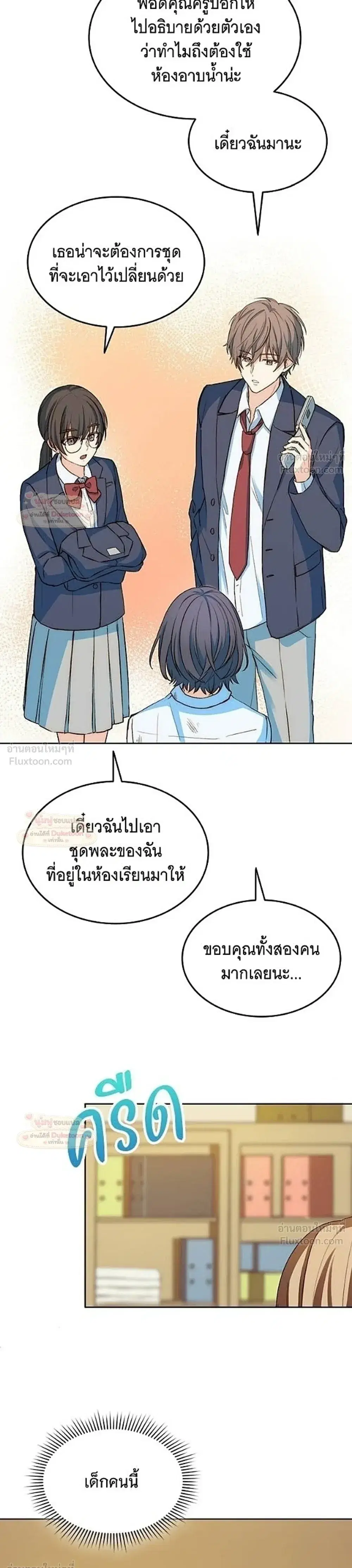 My Second and Final First Love ตอนที่ 10 หน้า 3